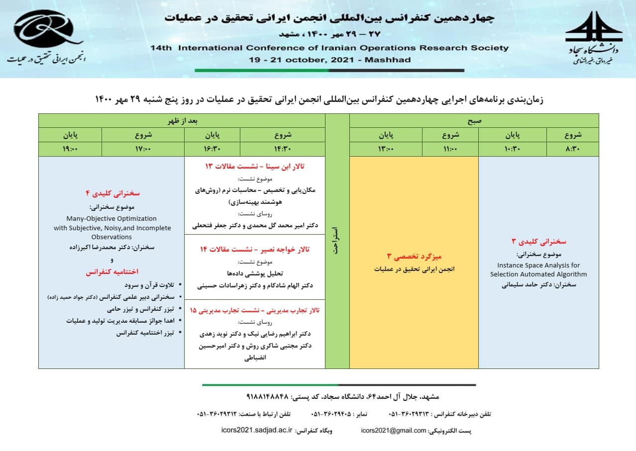 برنامه های سومین روز