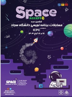 ششمین دوره مسابقات برنامه نویسی دانشجویی کشوری SPACE در دانشگاه سجاد