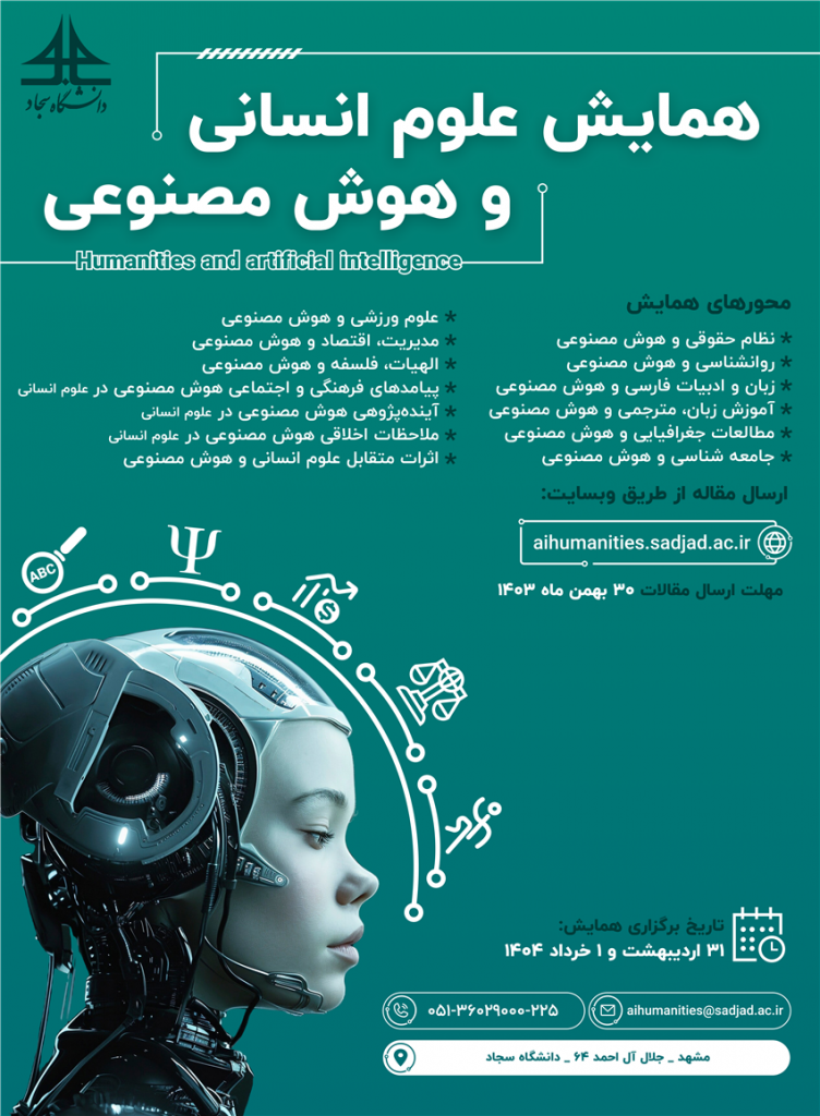 Conference of Humanities and Artificial Intelligence